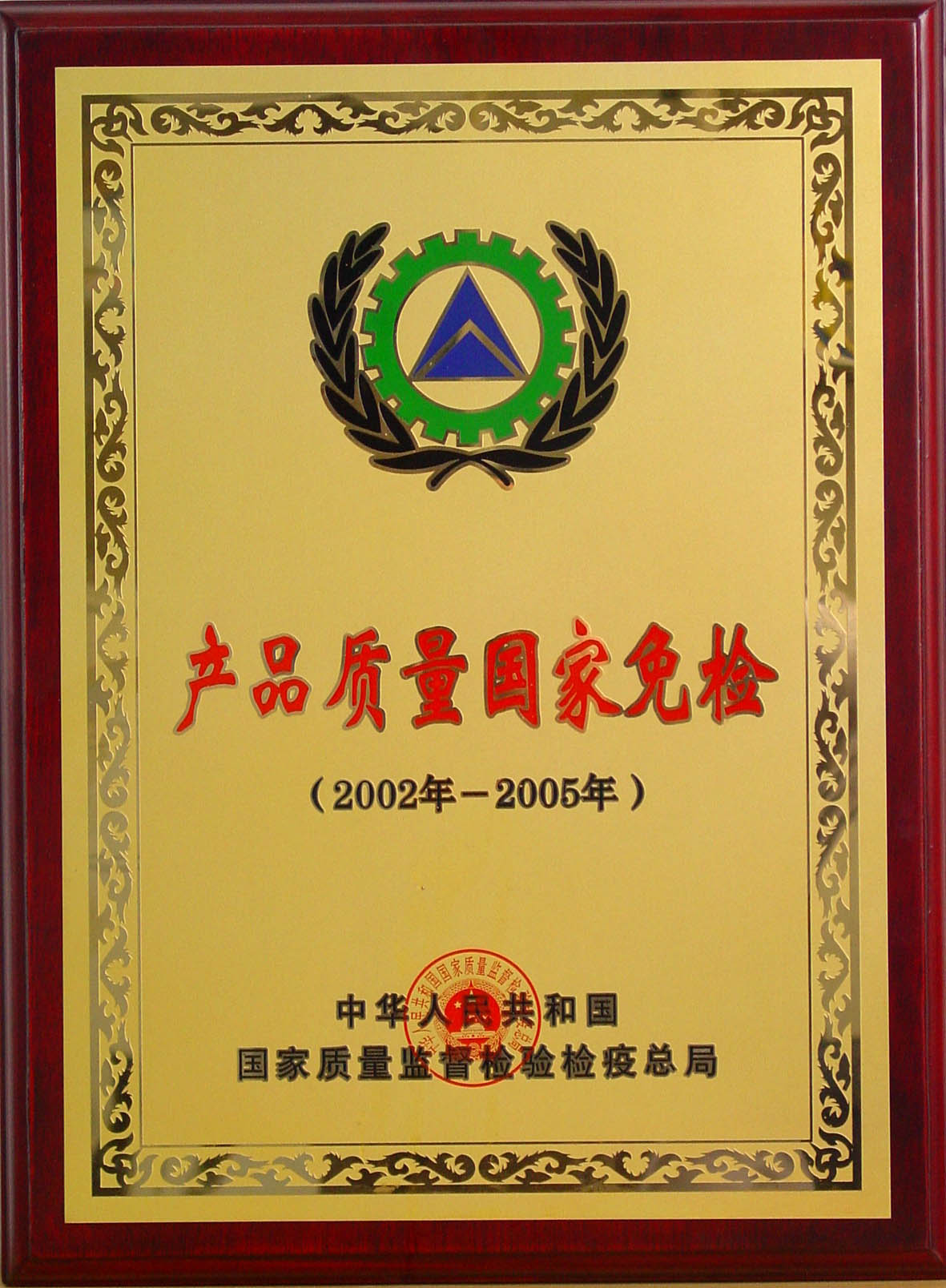 先鋒取暖器贏得“國家產(chǎn)品質量免檢”榮譽稱號